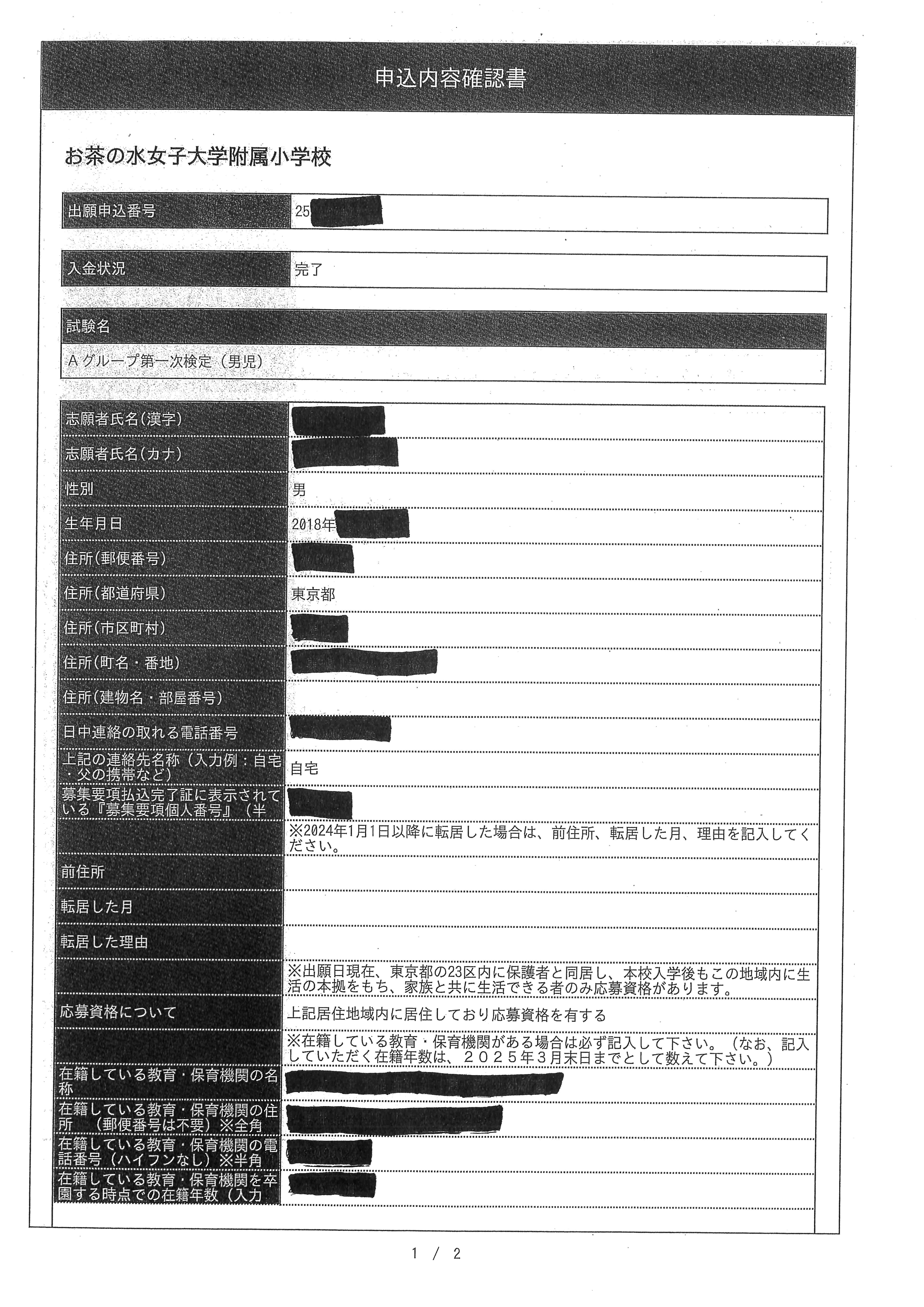 願書見本