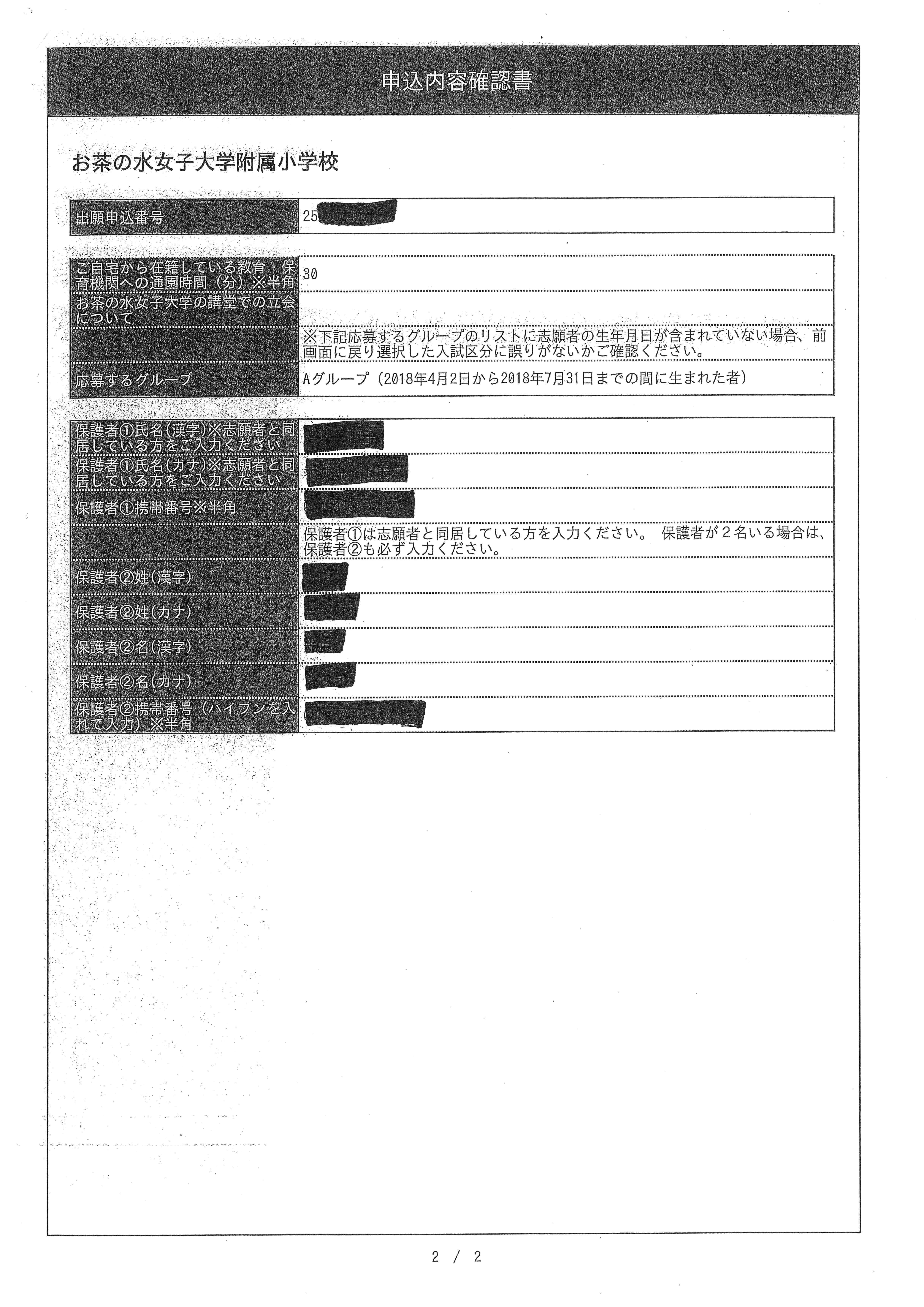 願書見本