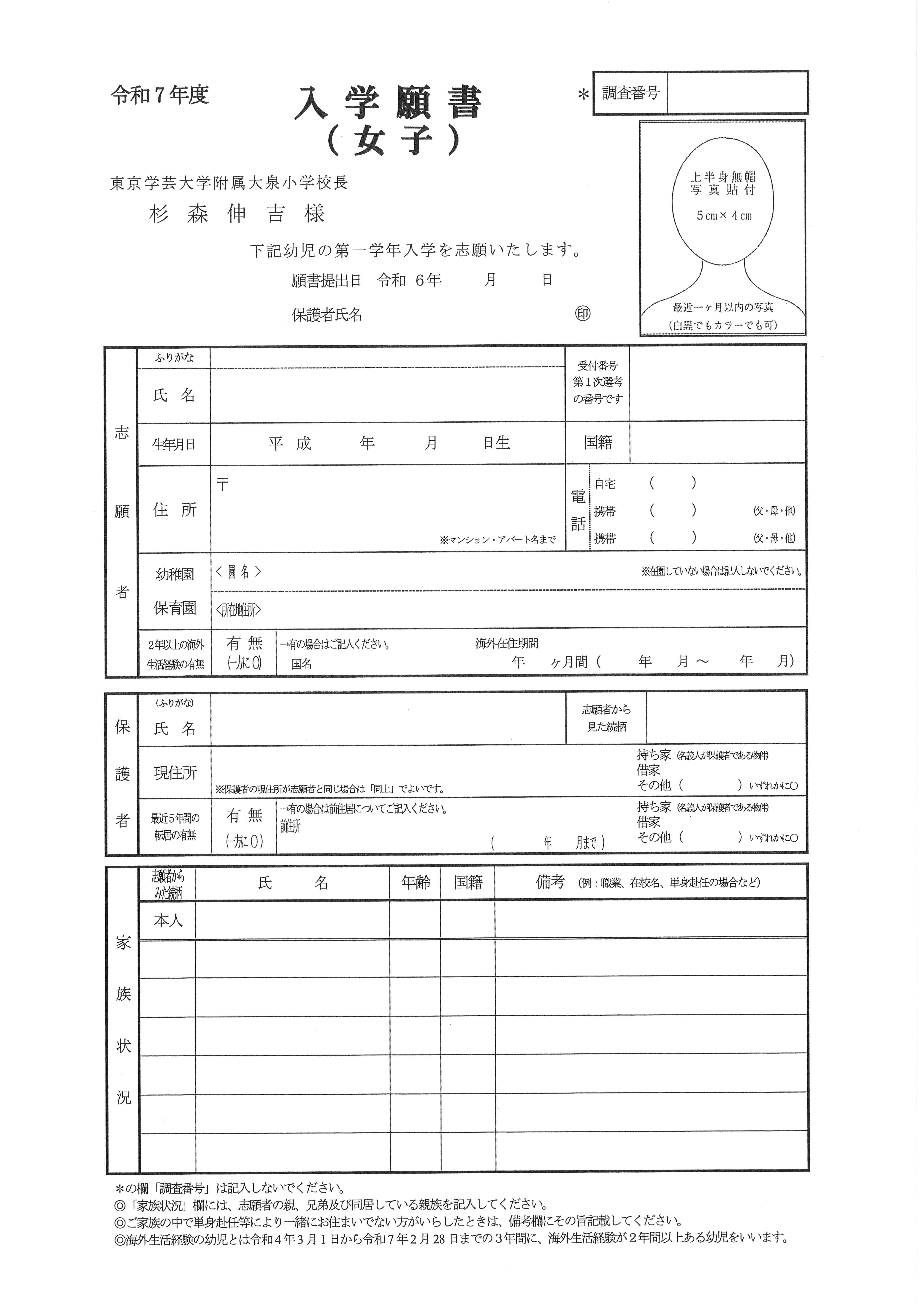 願書見本