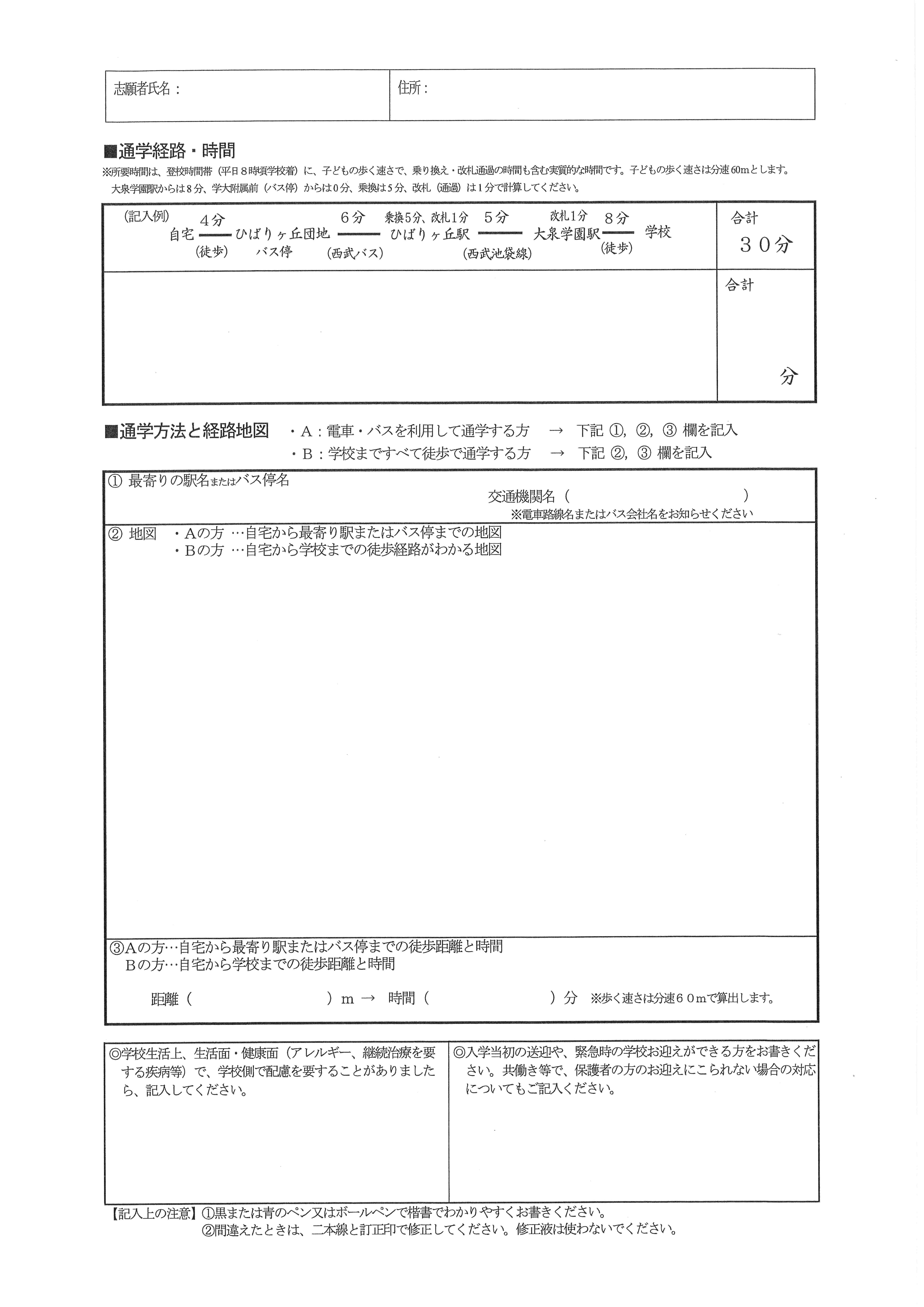 願書見本