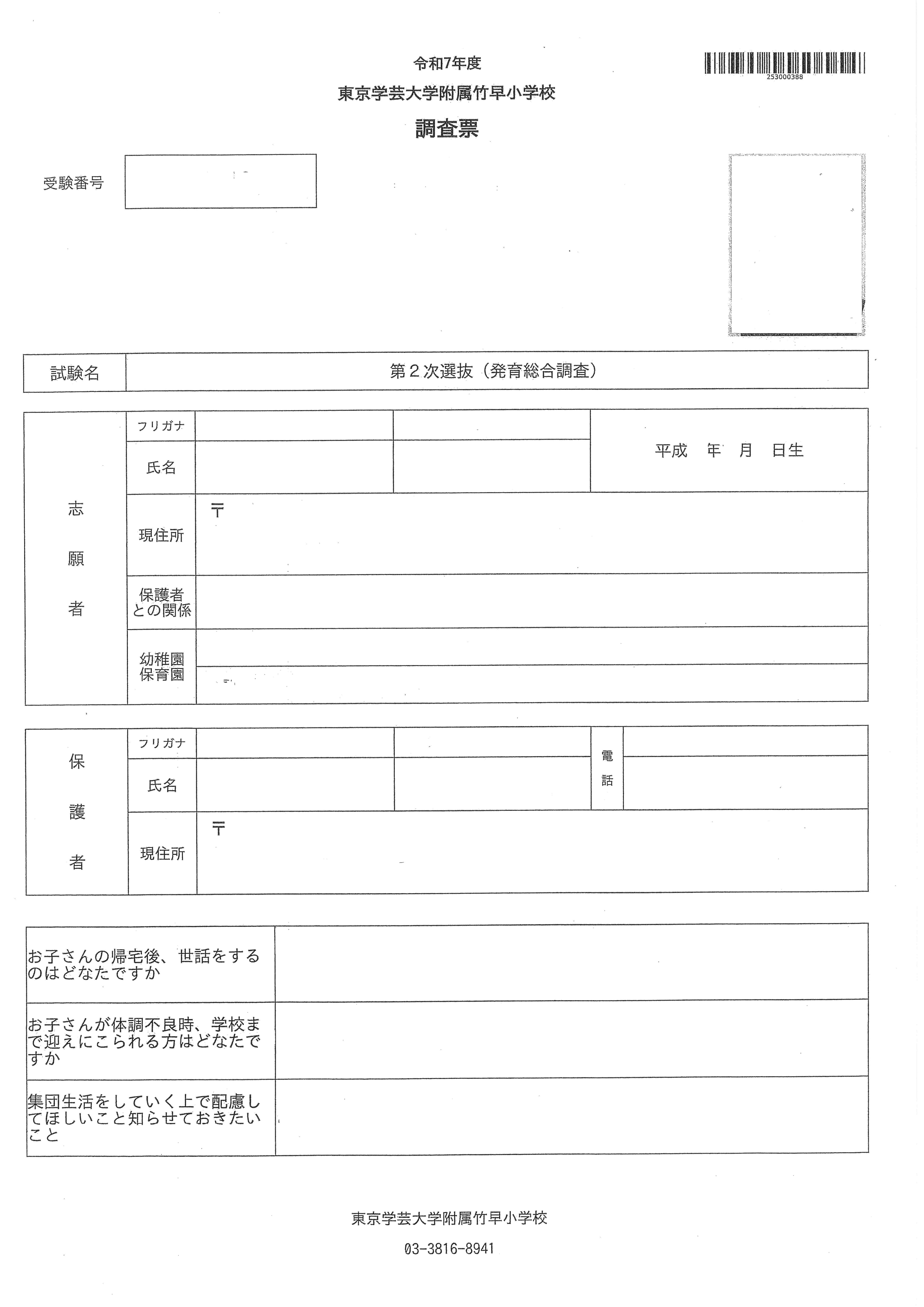 願書見本