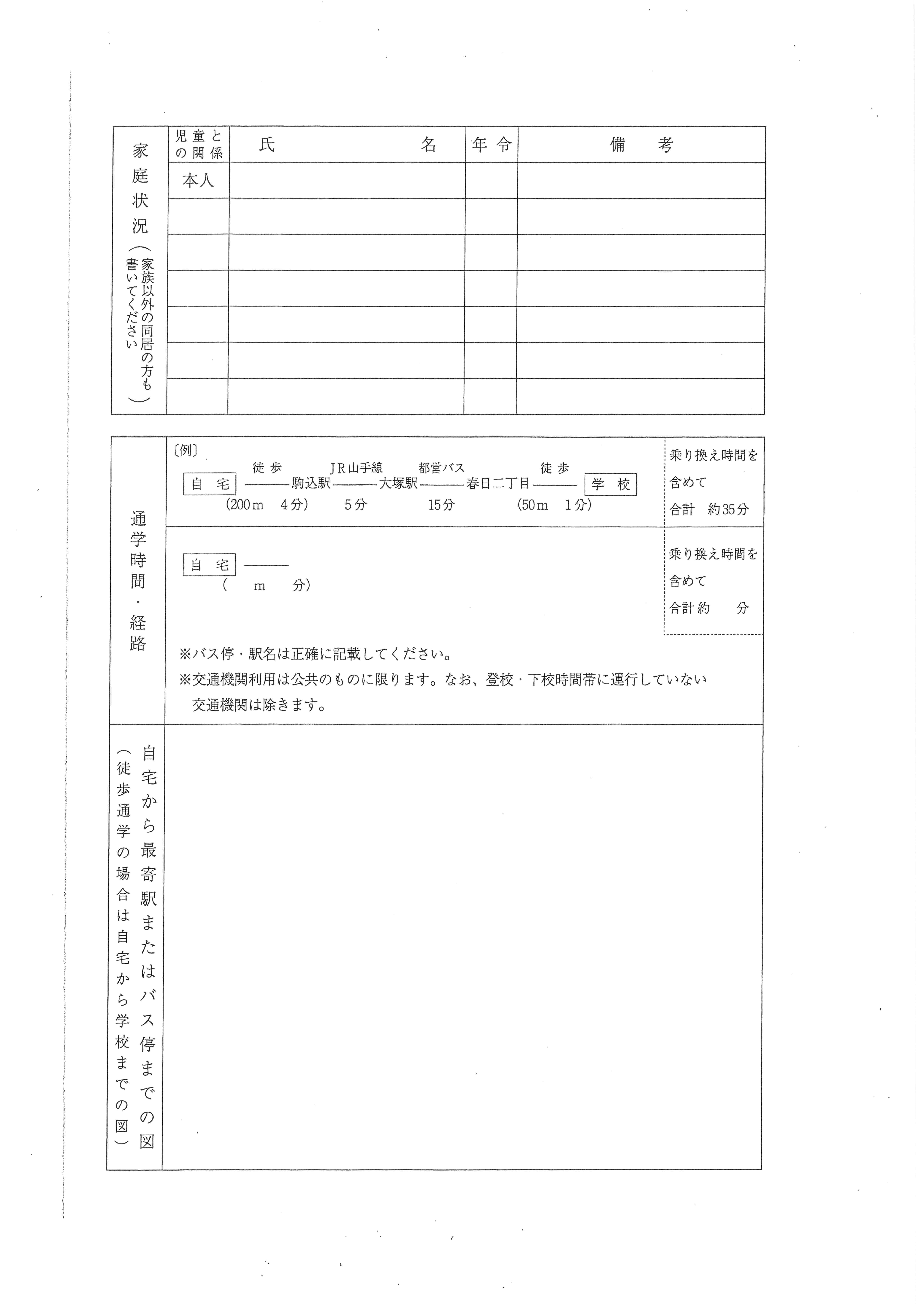 願書見本