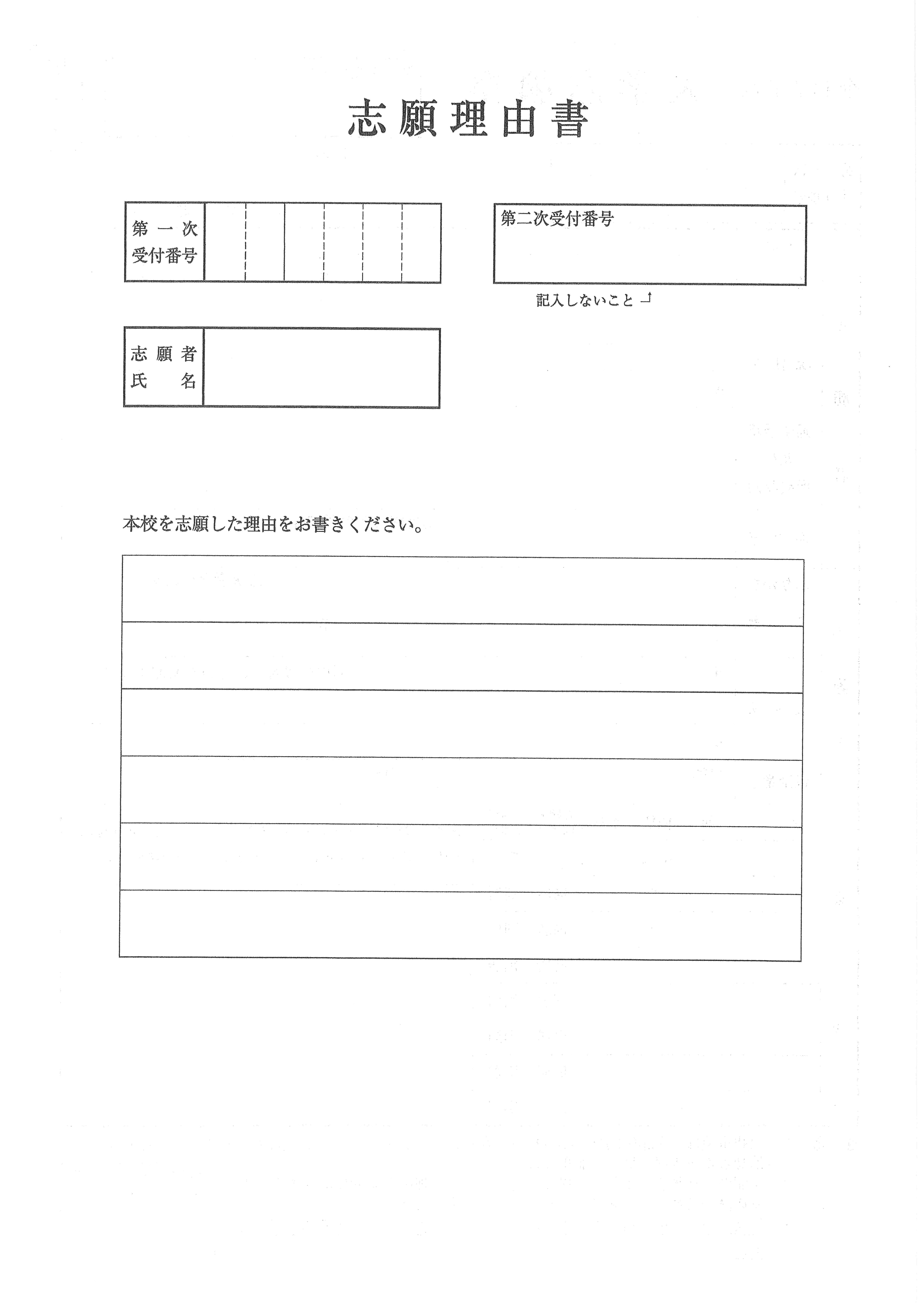 筑波大学附属小学校願書見本