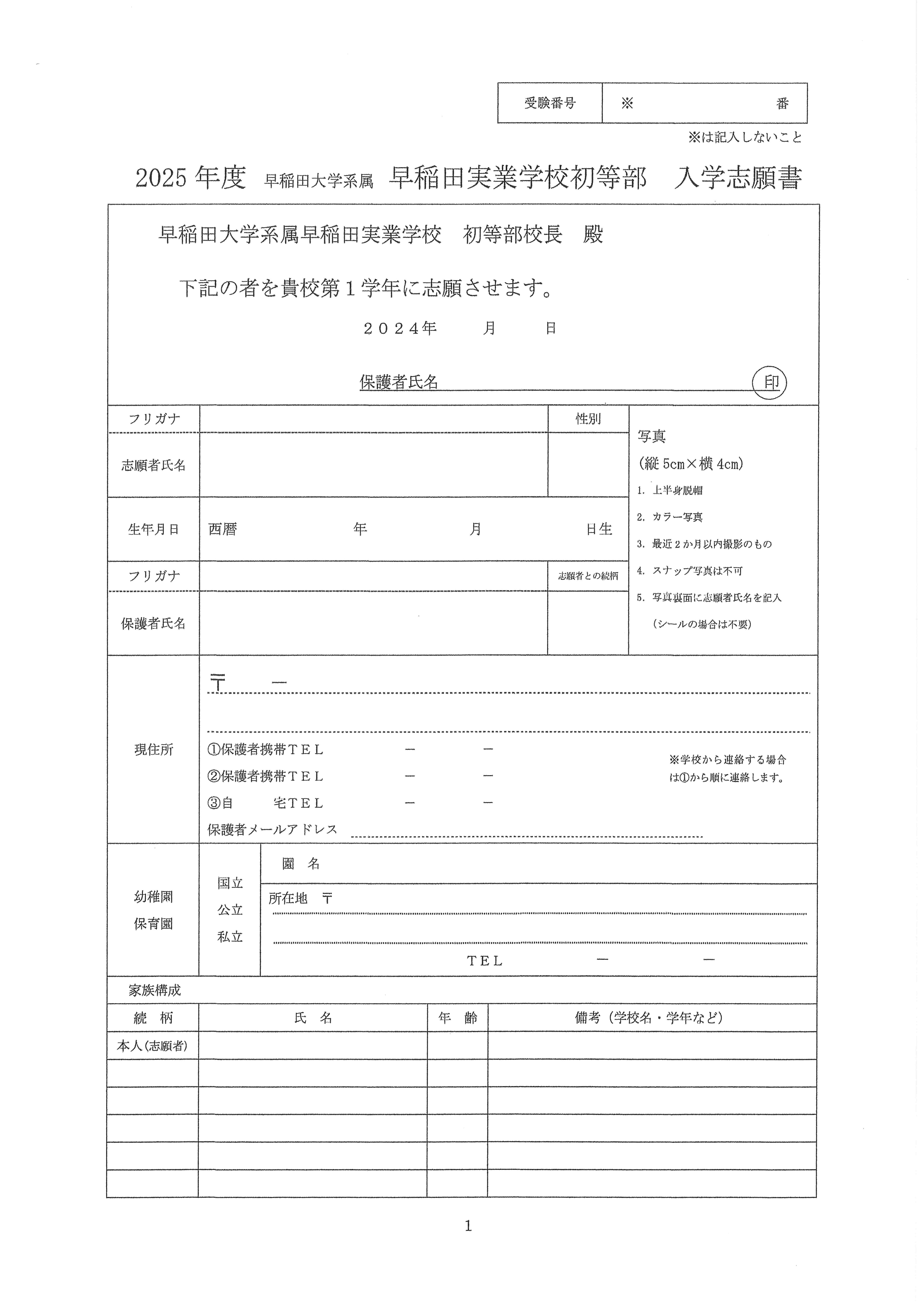 早稲田願書