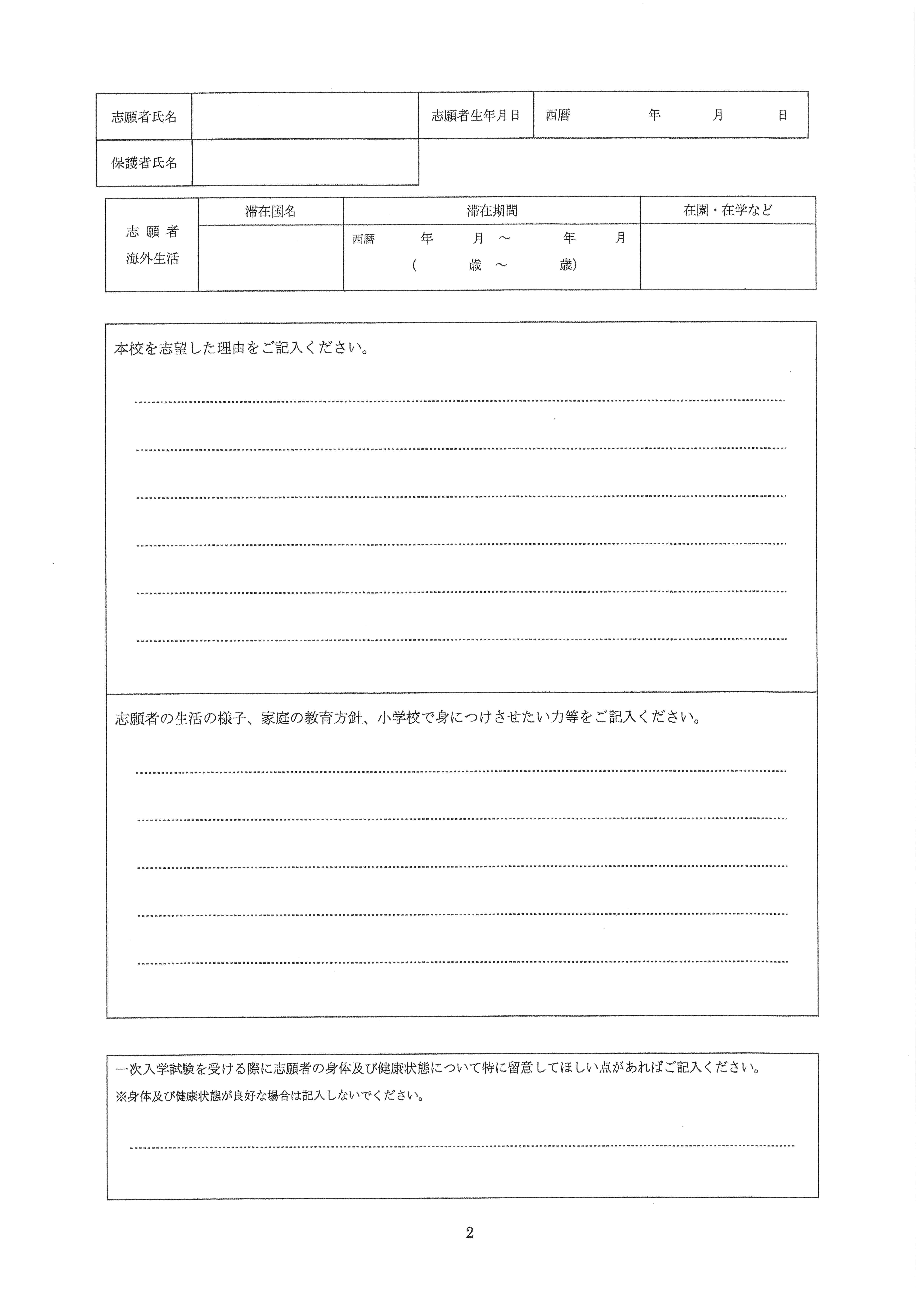 早稲田願書